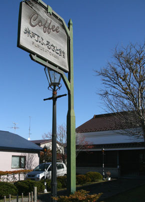 webふるさと館看板.jpg webふるさと館看板.jpg