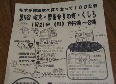 web雪あかりのまち釧路.jpg web雪あかりのまち釧路.jpg
