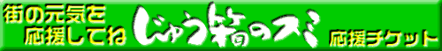 �X�̌��C���������Ăˁ@���イ���̃X�~�@�����`�P�b�g